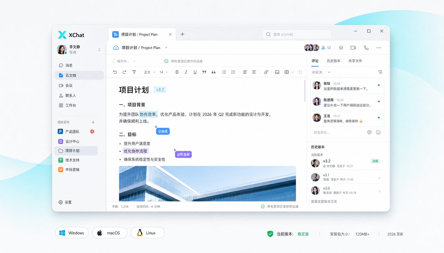 XChat 跨平台支持界面