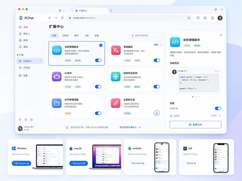 XChat 插件与脚本编写界面，展现 Python API 与 UI 定制能力